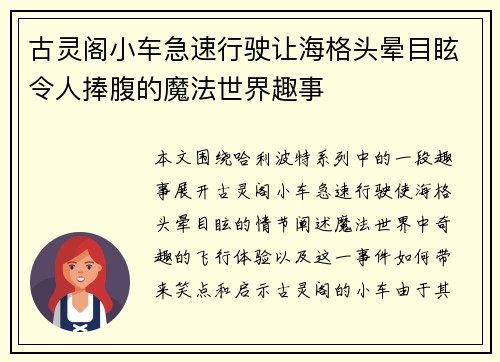 古灵阁小车急速行驶让海格头晕目眩令人捧腹的魔法世界趣事