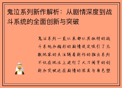 鬼泣系列新作解析：从剧情深度到战斗系统的全面创新与突破